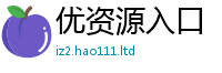 2025新澳门2025免费原料如2025年正版资料免费最新版本